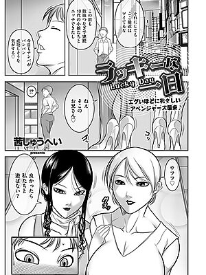 ラッキーな一日【茜しゅうへい】