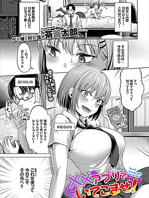 ××アプリでいてこませ！”/><meta property=