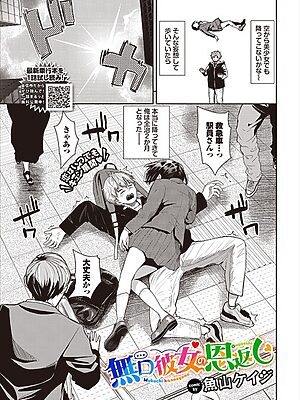 無口彼女の恩返し【魚山ケイジ コミックバベル編集部】