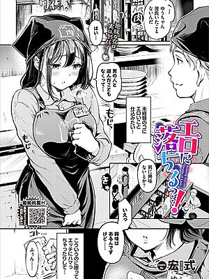 エロに落ちるっ…！”/><meta property=