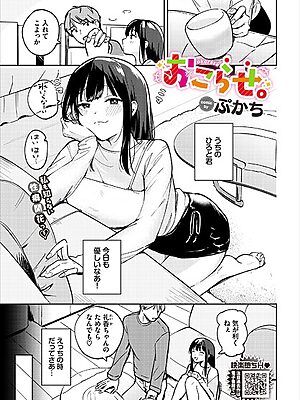 おこらせ。【ぷかち コミックバベル編集部】