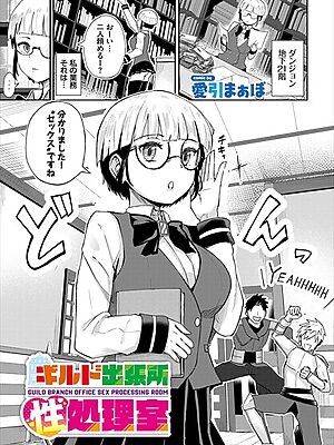 ギルド出張所性処理室”/><meta property=