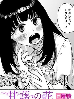 甘藷の花【層積】