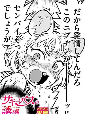 サキュバスの誘惑【火鳥】