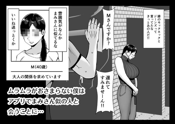 パパ活ママ 〜近所のエロいシンママさんとアプリで偶然、出会った件〜 画像3
