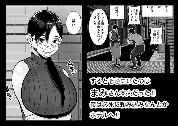 パパ活ママ 〜近所のエロいシンママさんとアプリで偶然、出会った件〜 画像4