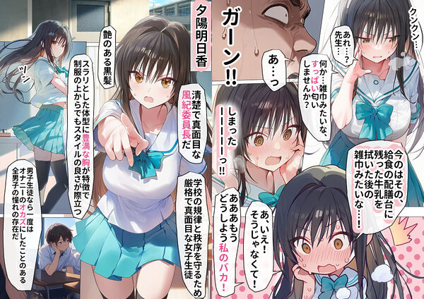 催淫ノート 男子達がオカズにしている風紀委員長を寝取ってみた 画像1