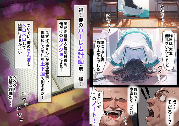 催淫ノート 男子達がオカズにしている風紀委員長を寝取ってみた 画像3