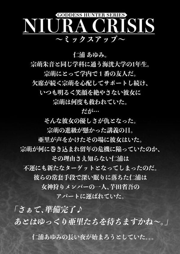 NIURA CRISIS〜ミックスアップ〜 画像1