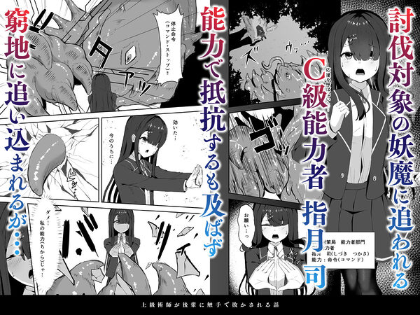 上級術師が後輩に触手で敗かされる話 画像1