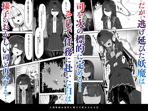上級術師が後輩に触手で敗かされる話 画像3