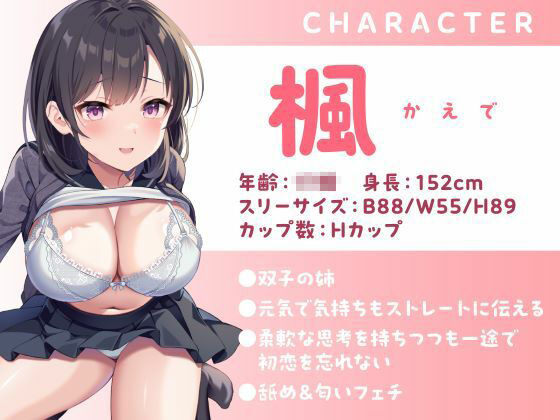 従妹の双子JKに搾られまくるハーレム(はぁと)性活〜爆乳美人2人の拗らせた愛〜 画像2