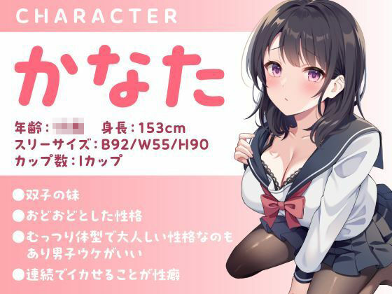 従妹の双子JKに搾られまくるハーレム(はぁと)性活〜爆乳美人2人の拗らせた愛〜 画像3