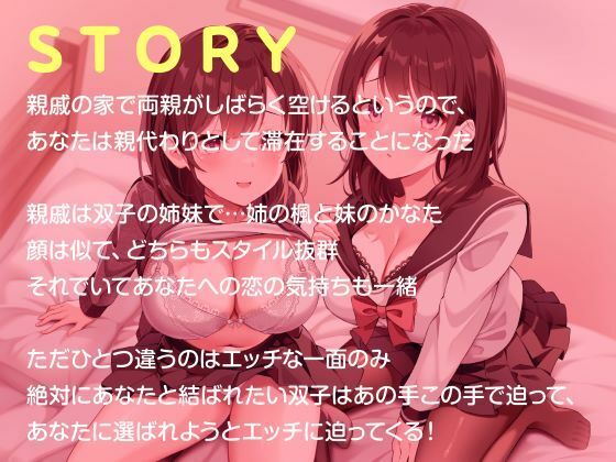 従妹の双子JKに搾られまくるハーレム(はぁと)性活〜爆乳美人2人の拗らせた愛〜 画像4
