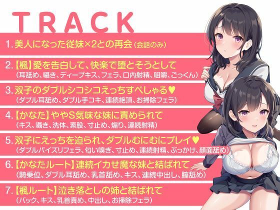 従妹の双子JKに搾られまくるハーレム(はぁと)性活〜爆乳美人2人の拗らせた愛〜 画像5