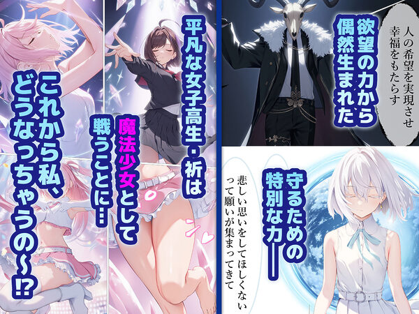 魔法少女WISHES 夢想教室編 画像1