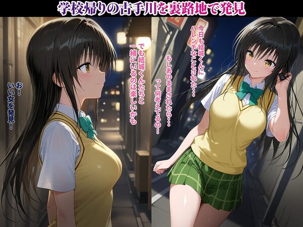 メスブタ計画〜古手川 拉致・調教編〜 画像1