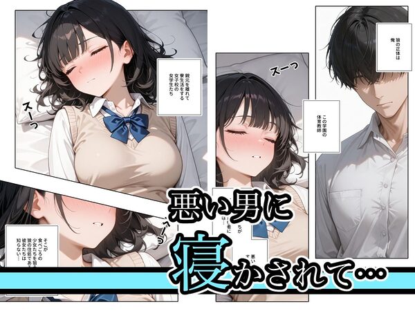 寝るJKを…。 〜柴あゆみ編〜 画像2