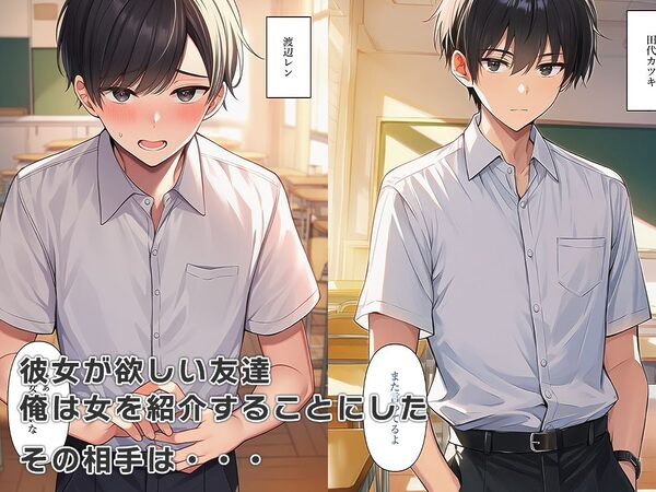 女体化して友達に嘘告白したら・・・ 画像1