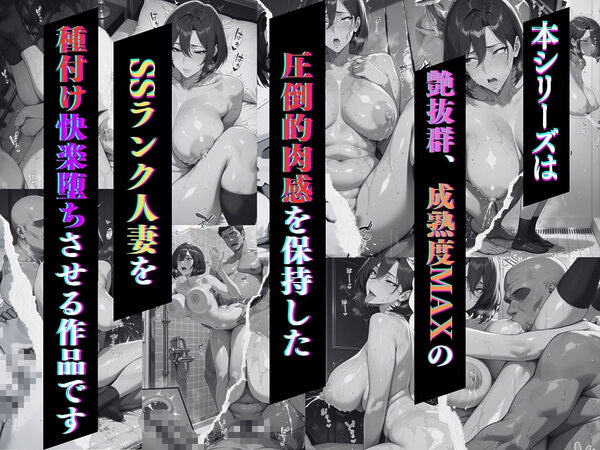 【セリフ入有】肉感人妻種付け〜締まりの良いバレーママさんを夫よりデカちんで快楽堕ち〜 画像1