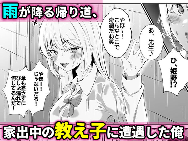 教え子ギャルがエロすぎるッ 画像1