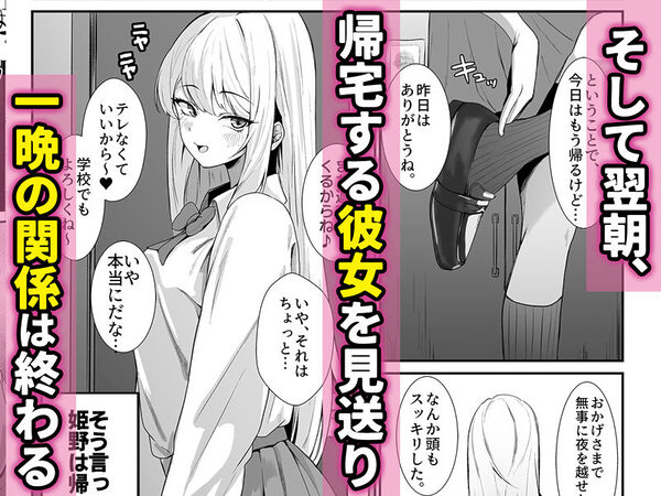 教え子ギャルがエロすぎるッ 画像5
