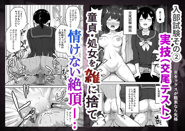 Hな部活に入りませんか?-同意不要でハメまくる部活- 画像5