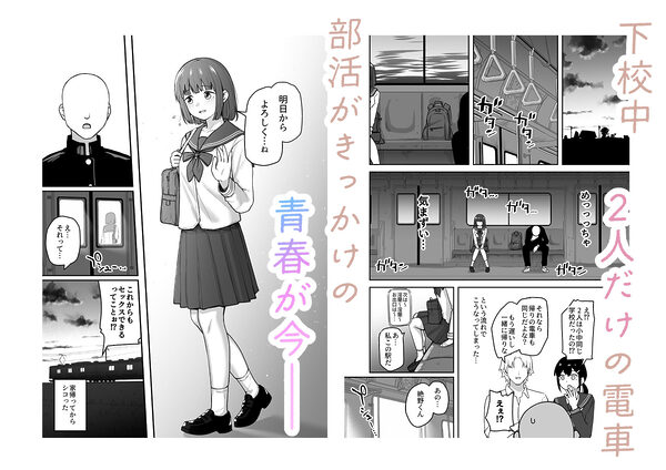 Hな部活に入りませんか?-同意不要でハメまくる部活- 画像6