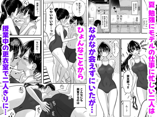プール授業をサボって美少女モデルの彼女とひたすら汗だく密着交尾 画像1