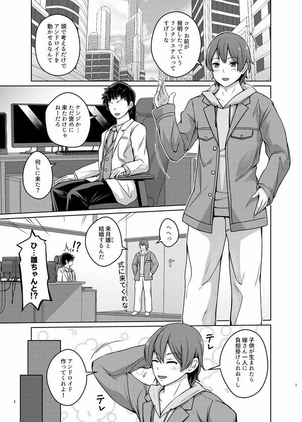 俺はTSセクサロイド 画像1
