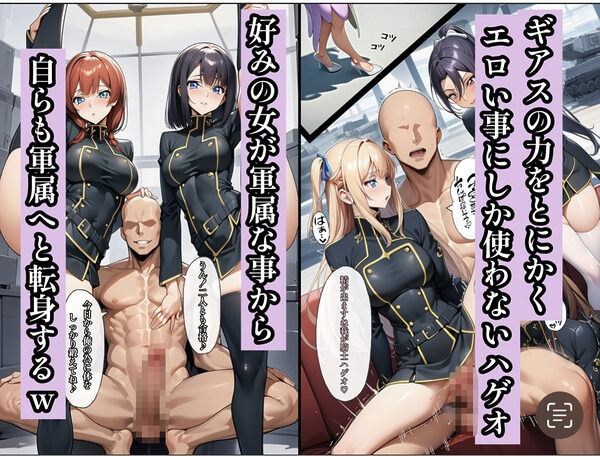 俺はこの能力をエロい事にしか使わない！2 画像1