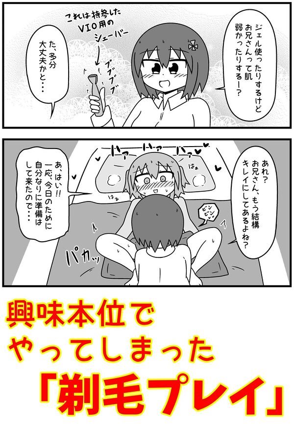 童貞がM性感でツルツルにされて落書きされる話 まとめ本Vol.6 画像1