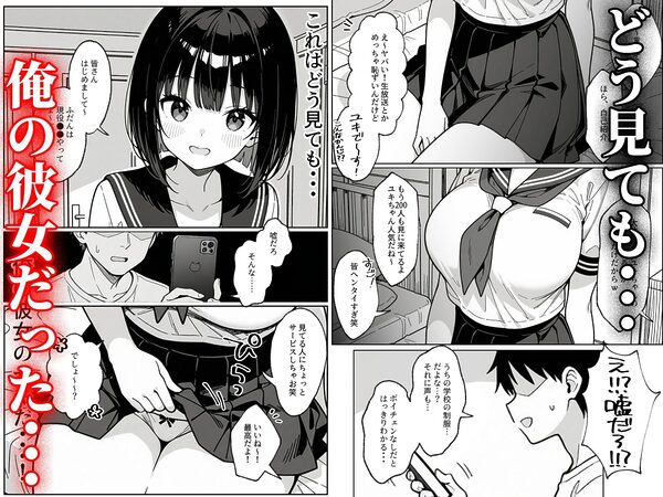 素人同人AVに出てた爆乳美少女の正体が、清楚で真面目なはずの俺の彼女だった話 画像6