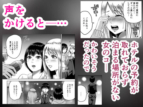 おじさん家、泊まっていい? 画像2