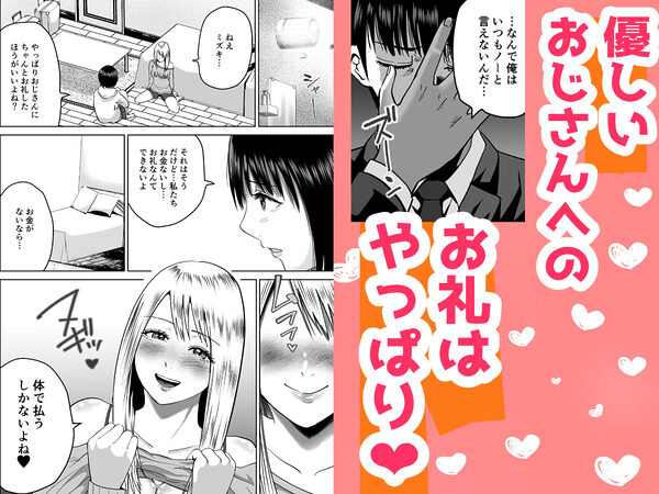 おじさん家、泊まっていい? 画像4