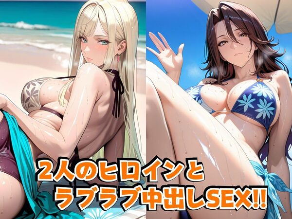 ギ○＆ス○ラギinビーチ 画像2