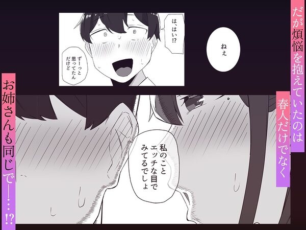 彼女の姉に魅了され… 画像3