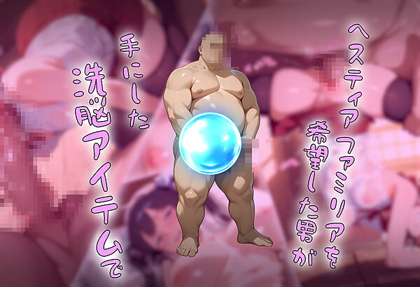 ［tabatacopon］洗脳アイテムで ギルドの女神様とファミリーを 俺専用オナホっ 画像2