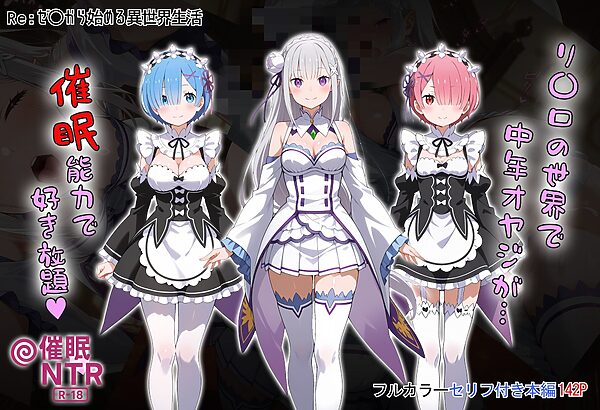 ［tabatacopon］リ〇ロの世界で中年オヤジが催●能力で好き放題 画像1