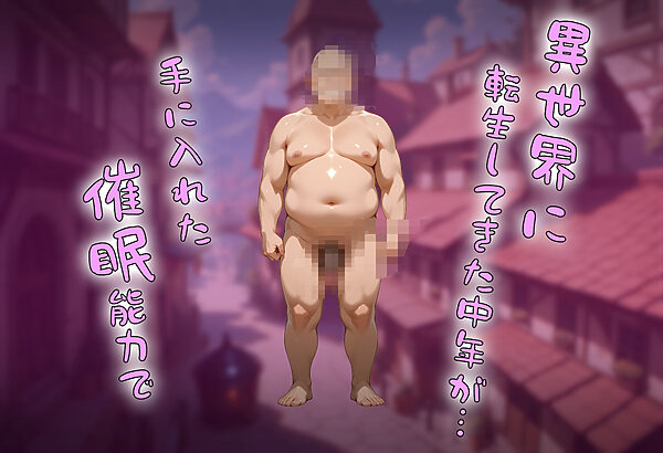 ［tabatacopon］リ〇ロの世界で中年オヤジが催●能力で好き放題 画像2