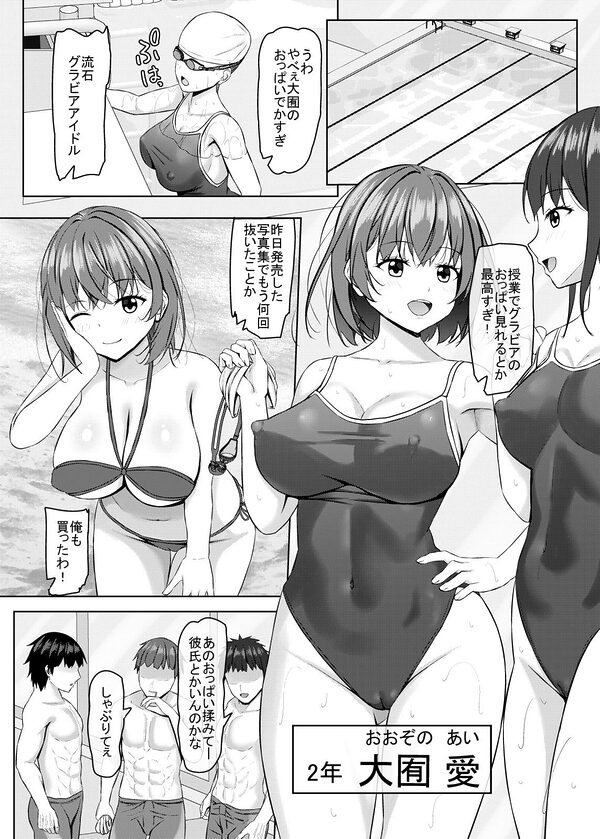 僕の彼女はjkグラビアアイドル 画像1