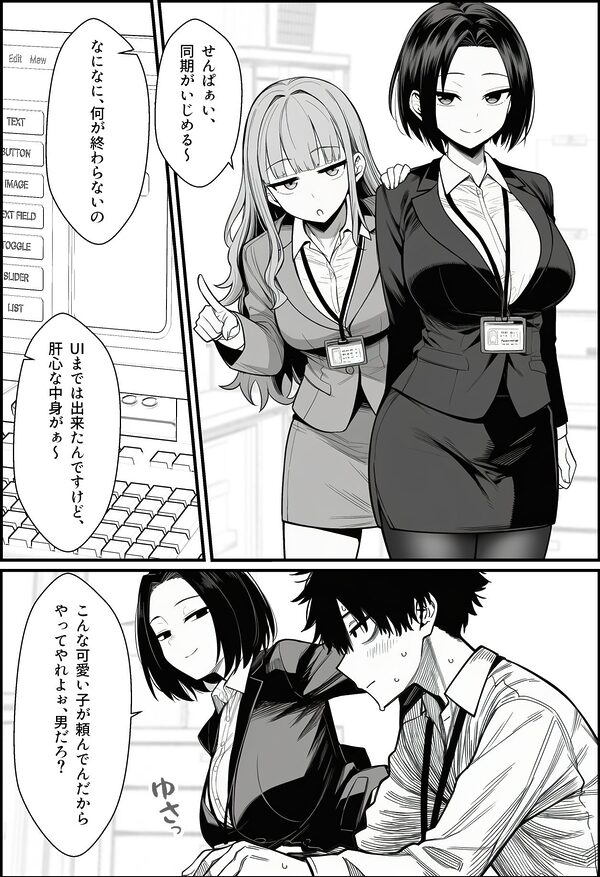 仕事を押し付けてくるパワハラ女社員2人を催●アプリでこらしめる話 画像3