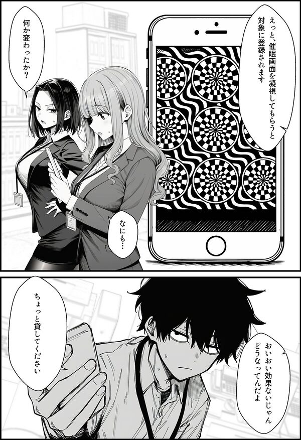 仕事を押し付けてくるパワハラ女社員2人を催●アプリでこらしめる話 画像8