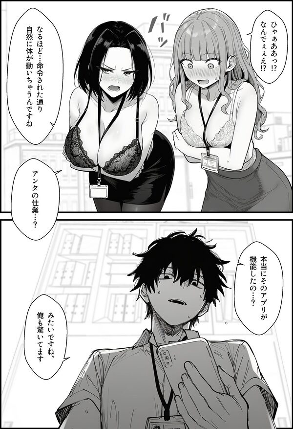 仕事を押し付けてくるパワハラ女社員2人を催●アプリでこらしめる話 画像9