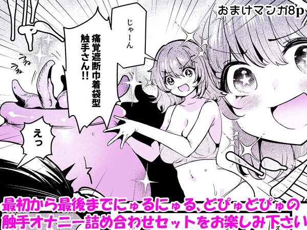 触手で苗床オナニーにハマっちゃった総集編 画像4