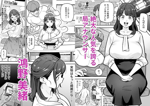 局アナのあの子を乗っ取った俺 〜画面の向こうにあった極上ボディを好き放題する話〜 画像1
