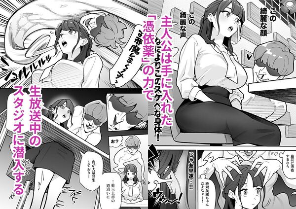 局アナのあの子を乗っ取った俺 〜画面の向こうにあった極上ボディを好き放題する話〜 画像2