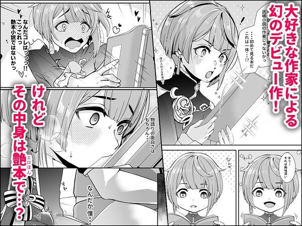 読書家少年閨事調教 画像3