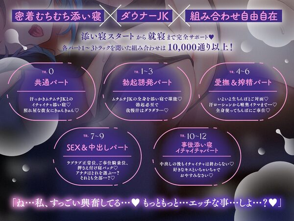 【添い寝パターン10，000通り↑↑】むち蒸れ汗っかきダウナーJKとひそオホ甘々添い寝えっちしまくり性活（はーと）「ねぇ…今日はどんなエッチする…？」 画像3