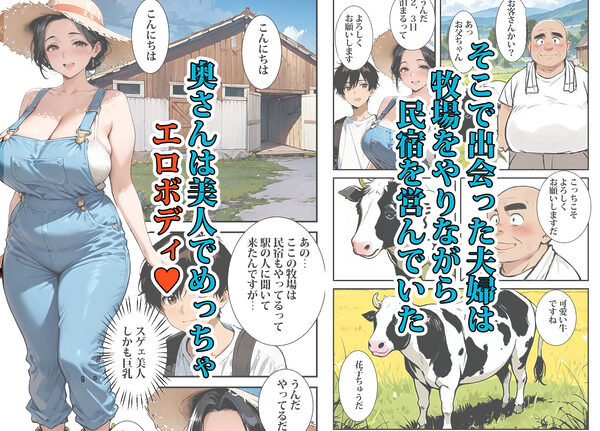 田舎の牛おばさんはドスケベで、何でもしてくれた 画像2